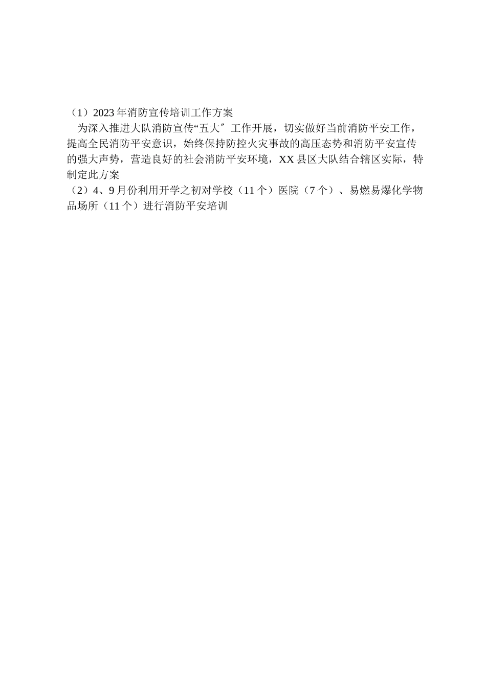 2023年消防宣传培训工作方案.doc_第3页