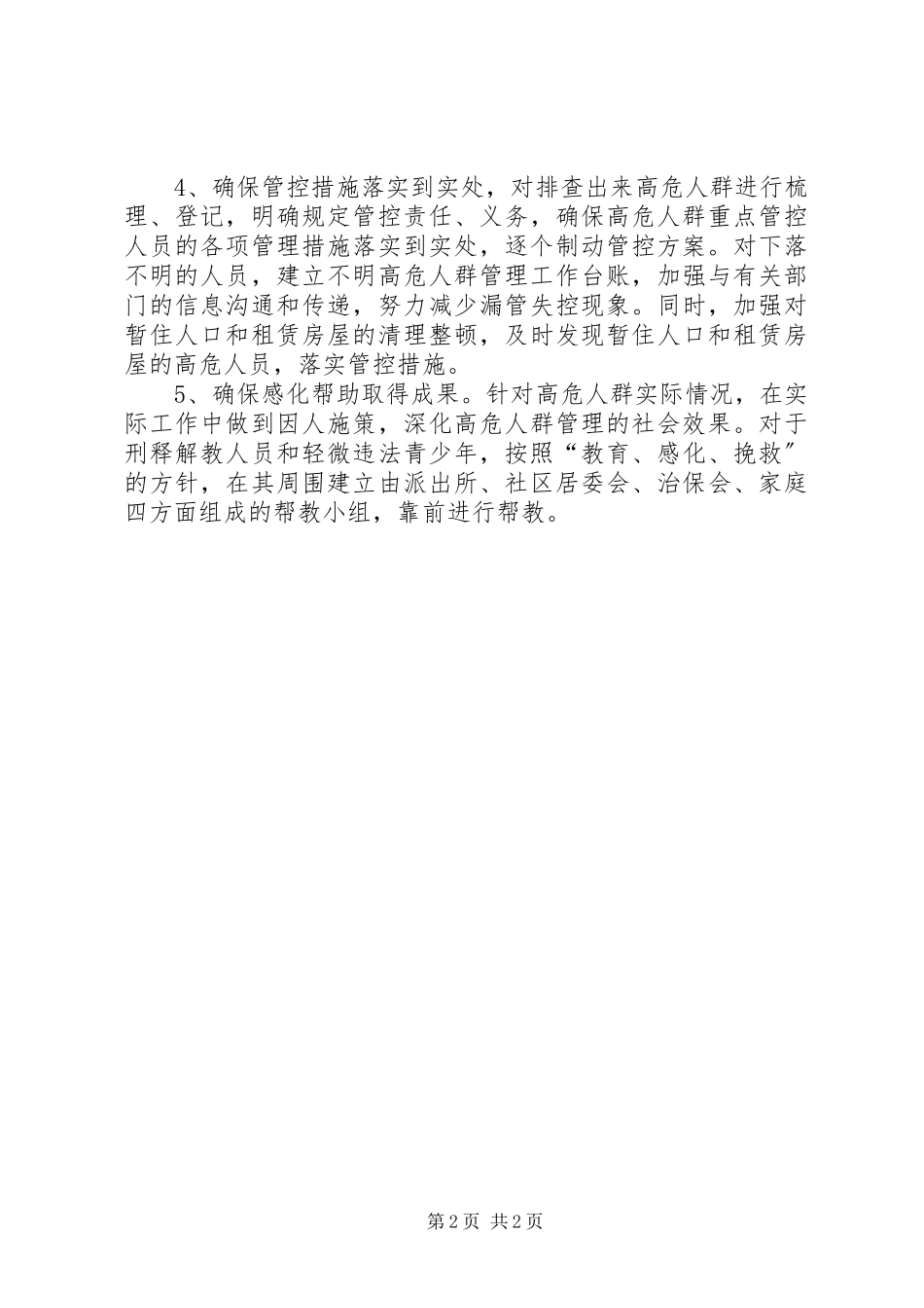 2023年涉毒“高危人群”管理工作方案.docx_第2页