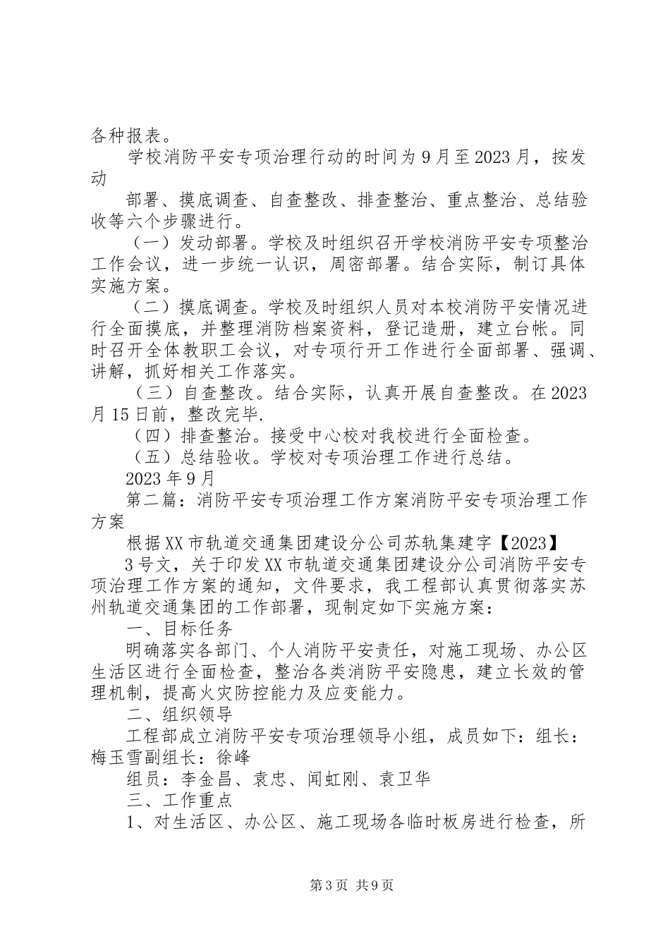 2023年消防安全专项治理工作方案.docx_第3页