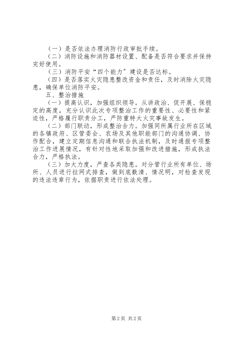 2023年消防安全问题专项整治工作方案.docx_第2页