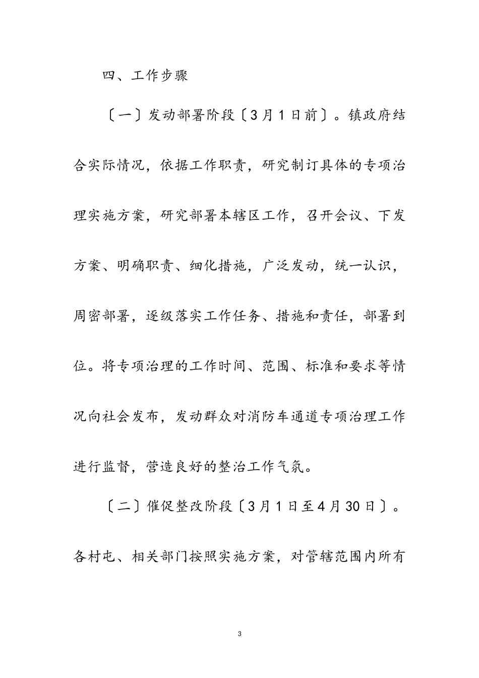 2023年消防车通道专项治理工作方案范文.doc_第3页