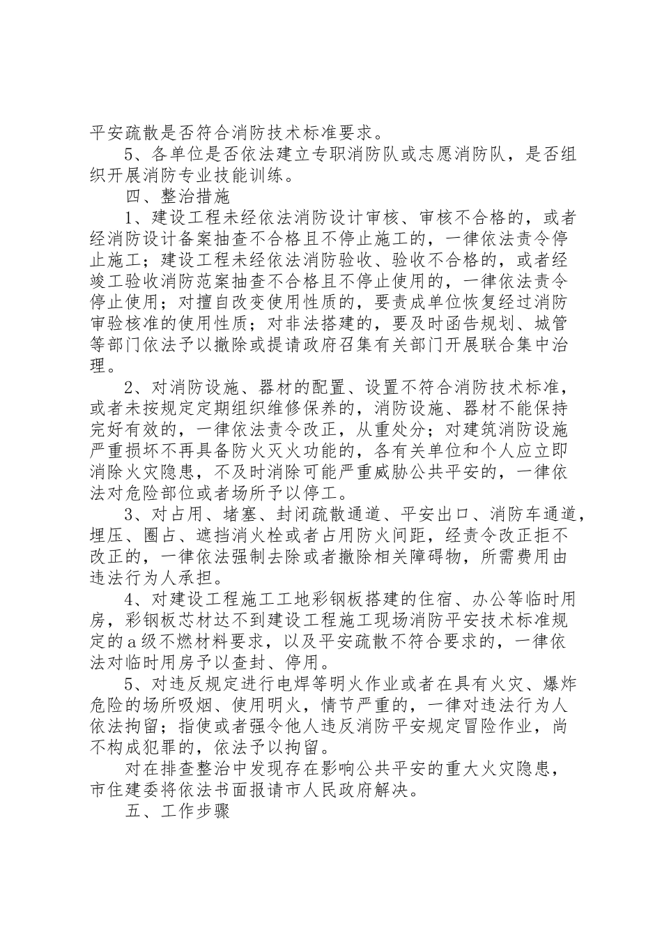 2023年消防安全排查整治工作方案.doc_第2页
