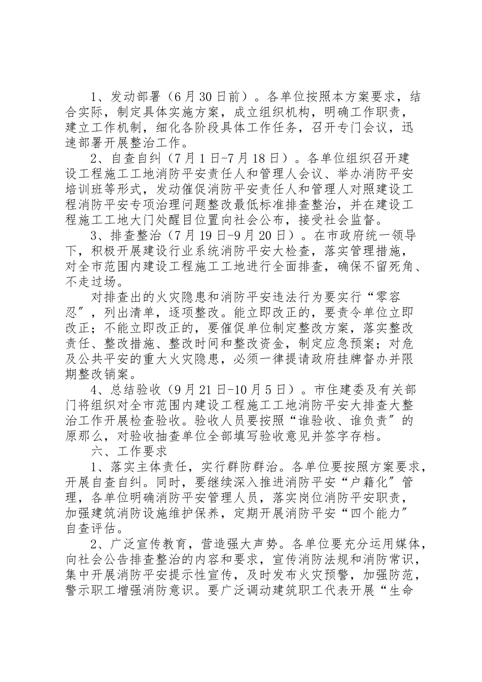 2023年消防安全排查整治工作方案.doc_第3页
