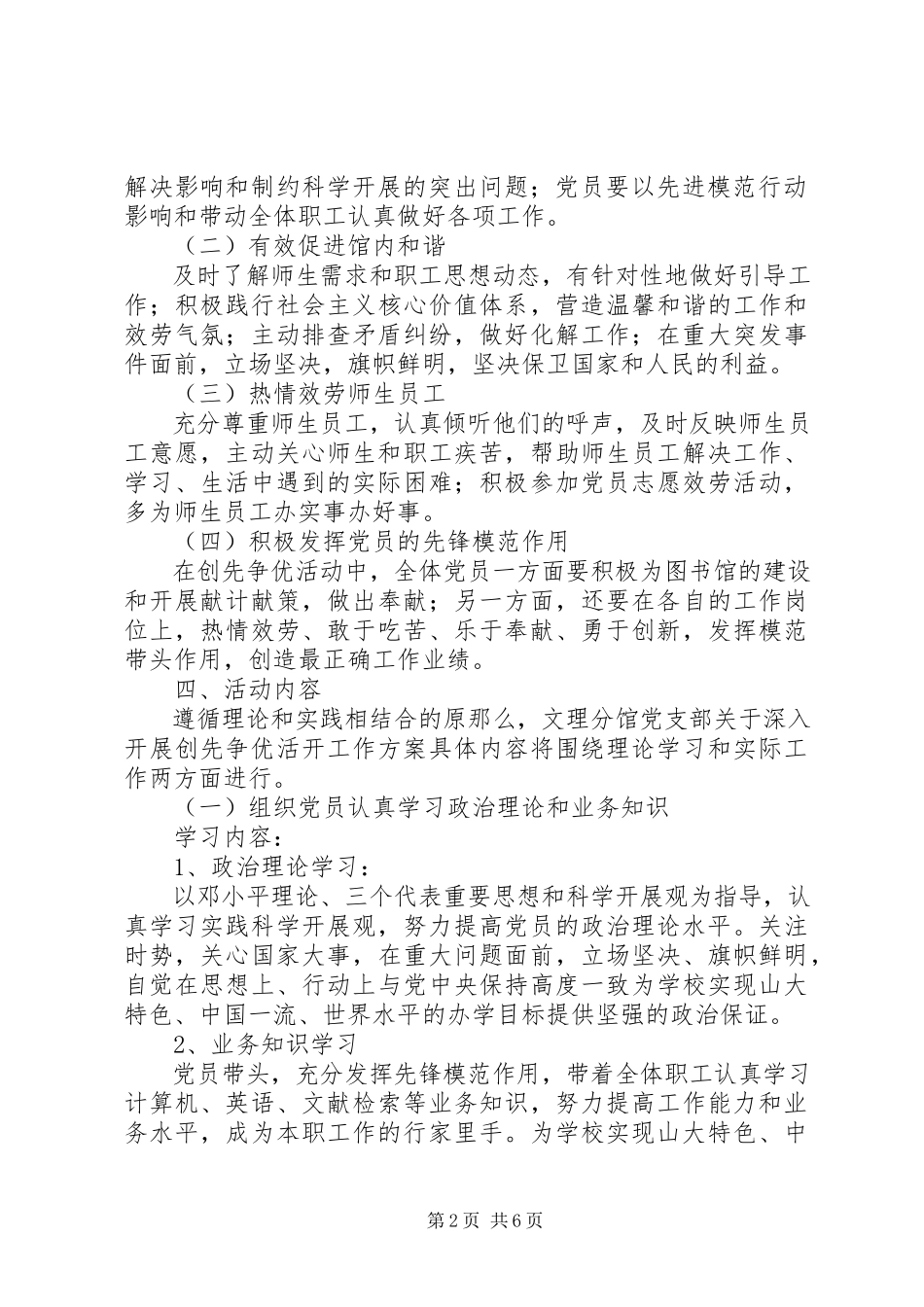 2023年深入开展创先争优活动工作方案.docx_第2页