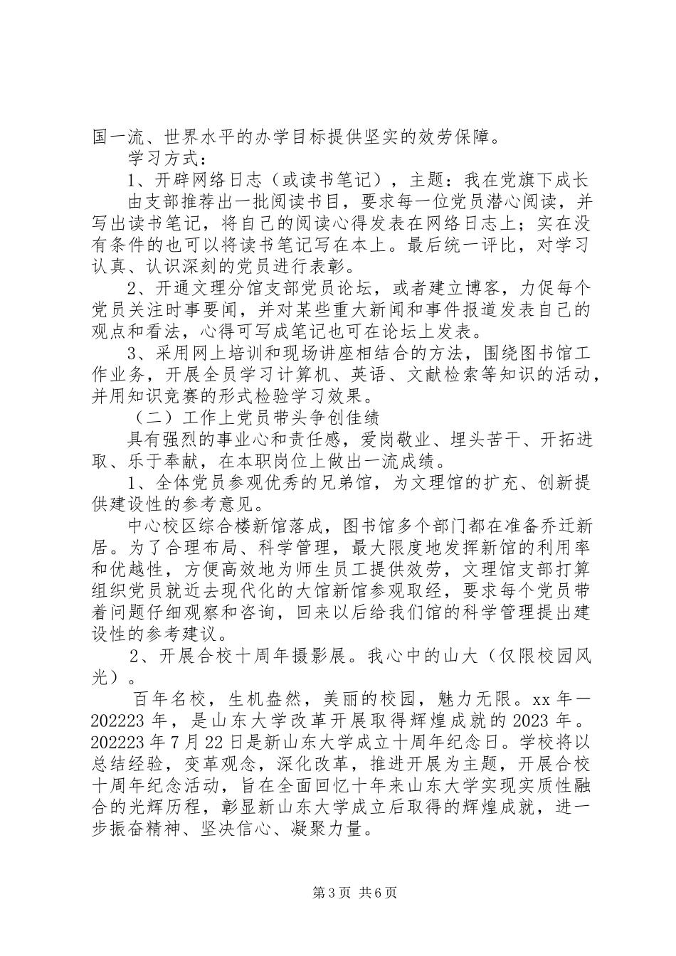 2023年深入开展创先争优活动工作方案.docx_第3页