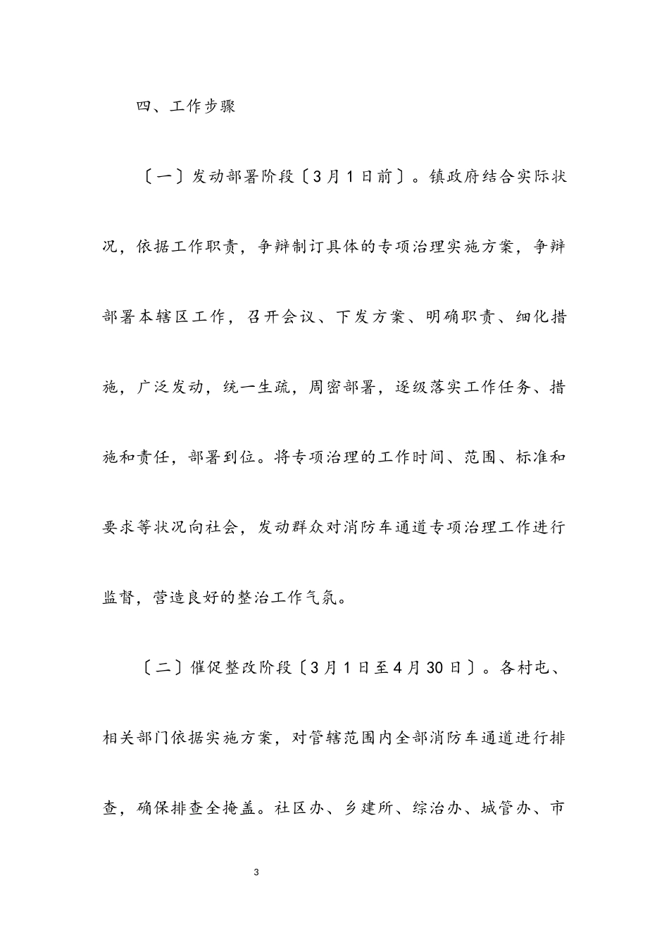 2023年消防车通道专项治理工作方案.docx_第3页