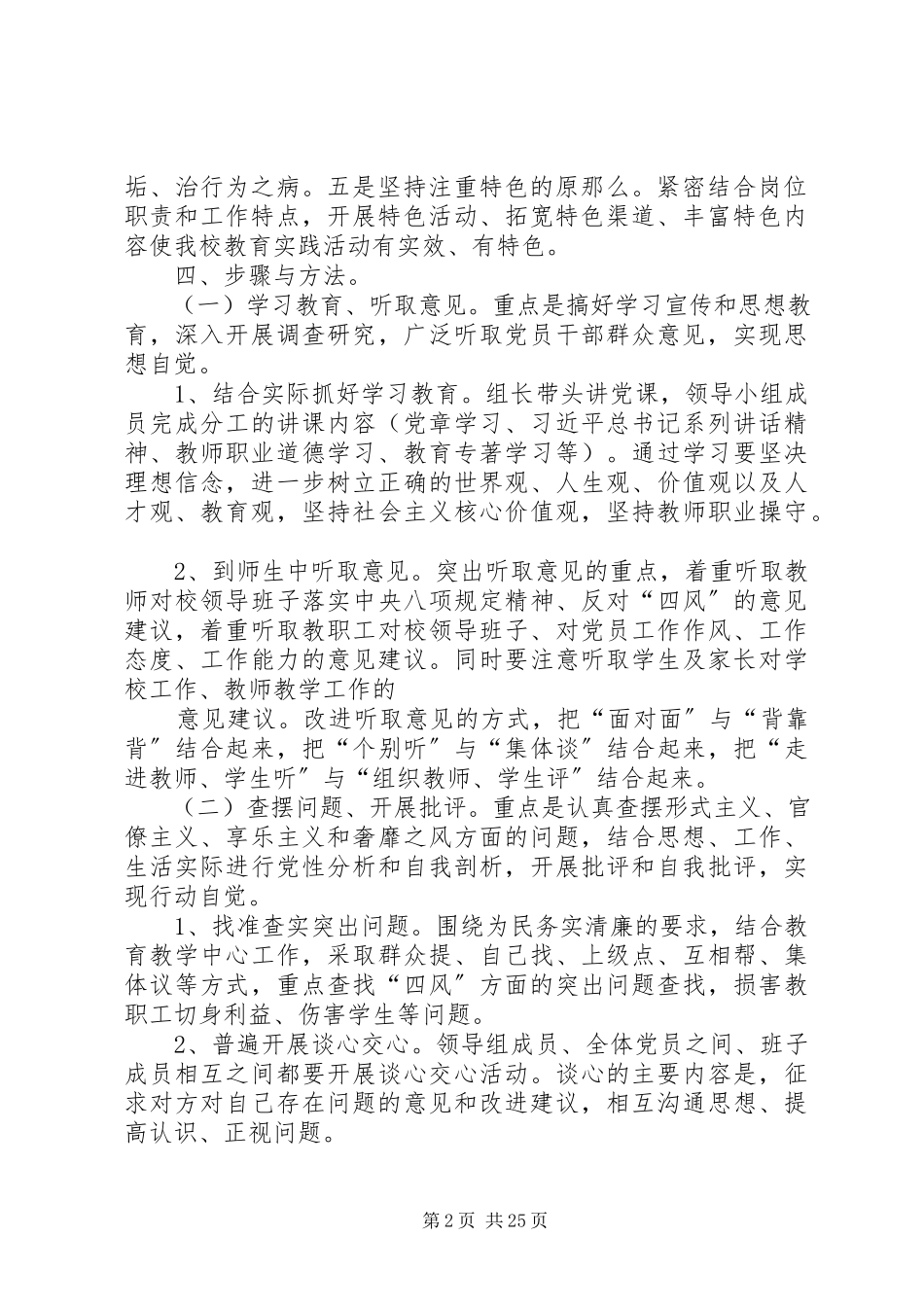 2023年淮南第十九中学党的群众路线教育实践活动工作方案.docx_第2页