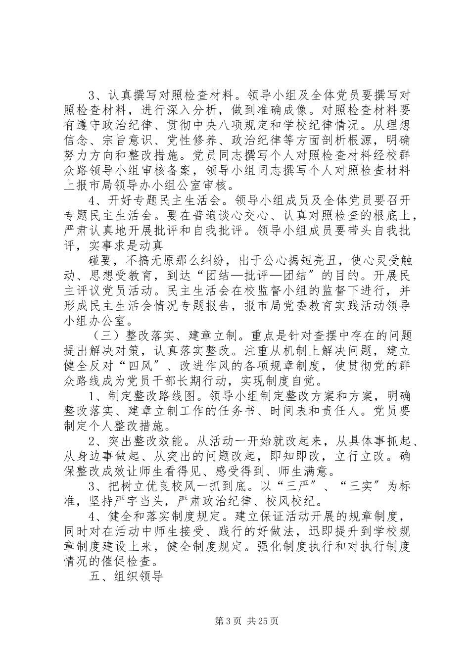 2023年淮南第十九中学党的群众路线教育实践活动工作方案.docx_第3页