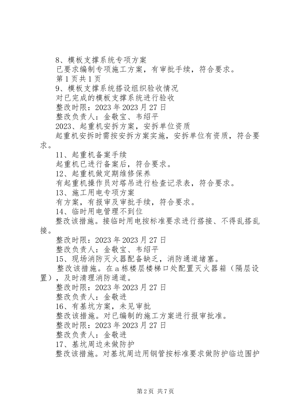 2023年涉及本建筑工地问题所制定的整改工作方案.docx_第2页