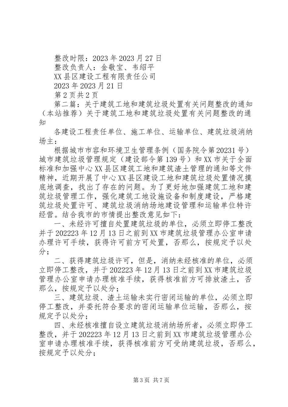 2023年涉及本建筑工地问题所制定的整改工作方案.docx_第3页