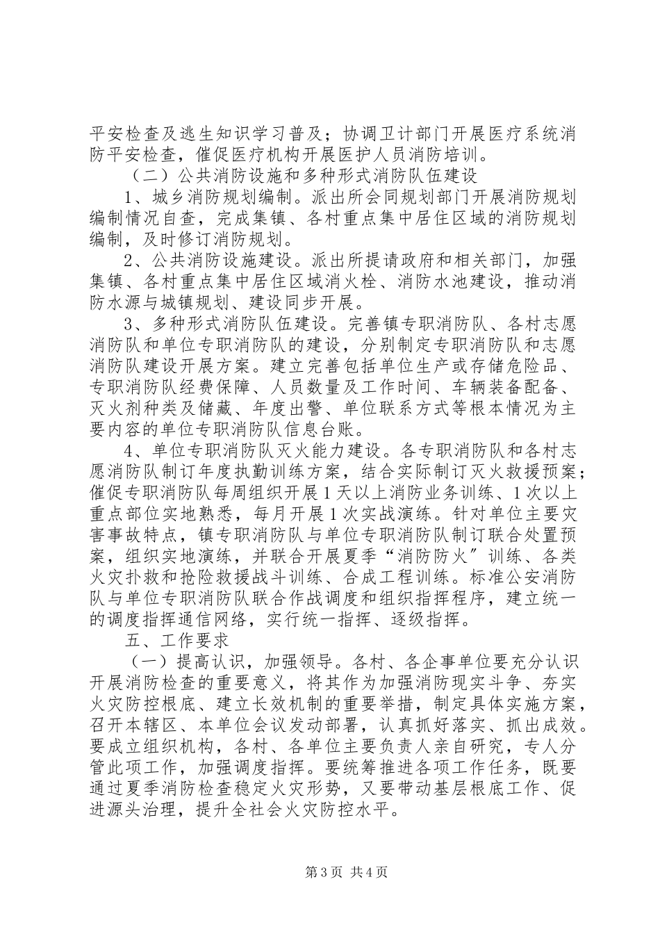 2023年消防规划编制和执行情况专项检查工作方案.docx_第3页