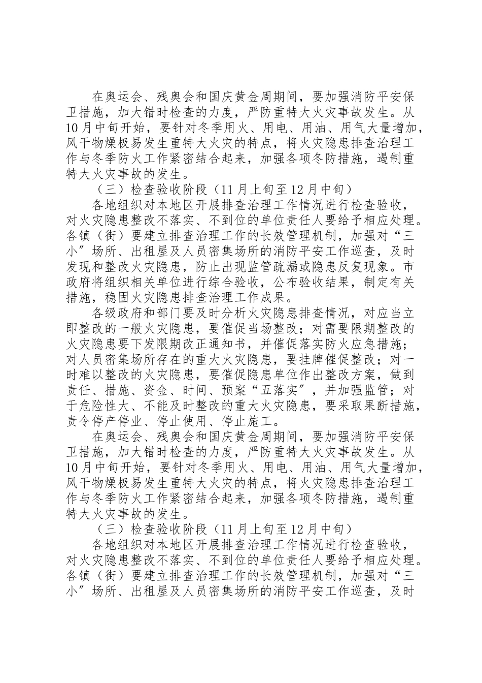 2023年消防安全隐患排查治理工作方案.doc_第3页