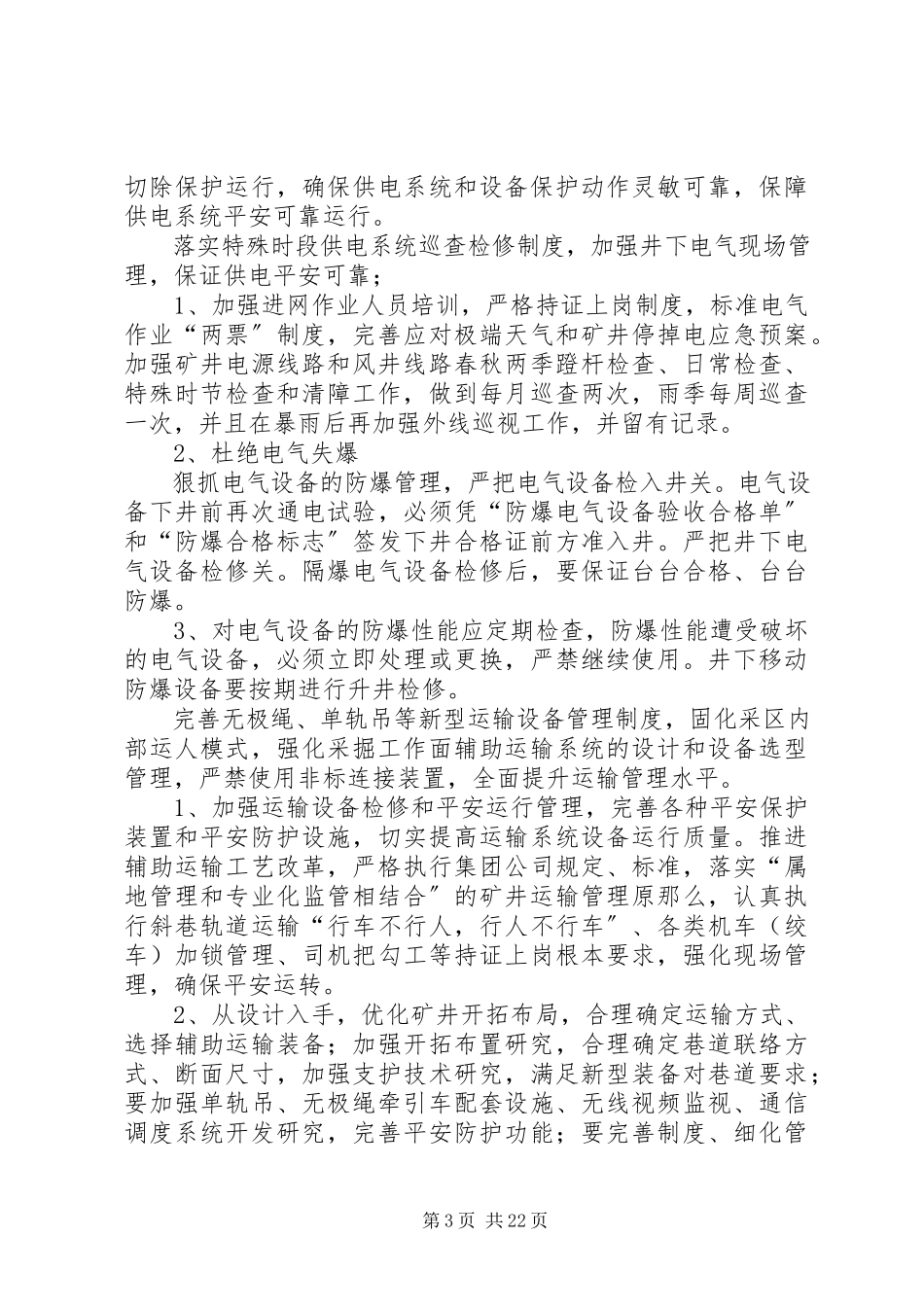 2023年淮北矿业集团进一步加强煤矿重大灾害防治有效防范重特大事故工作方案资料.docx_第3页