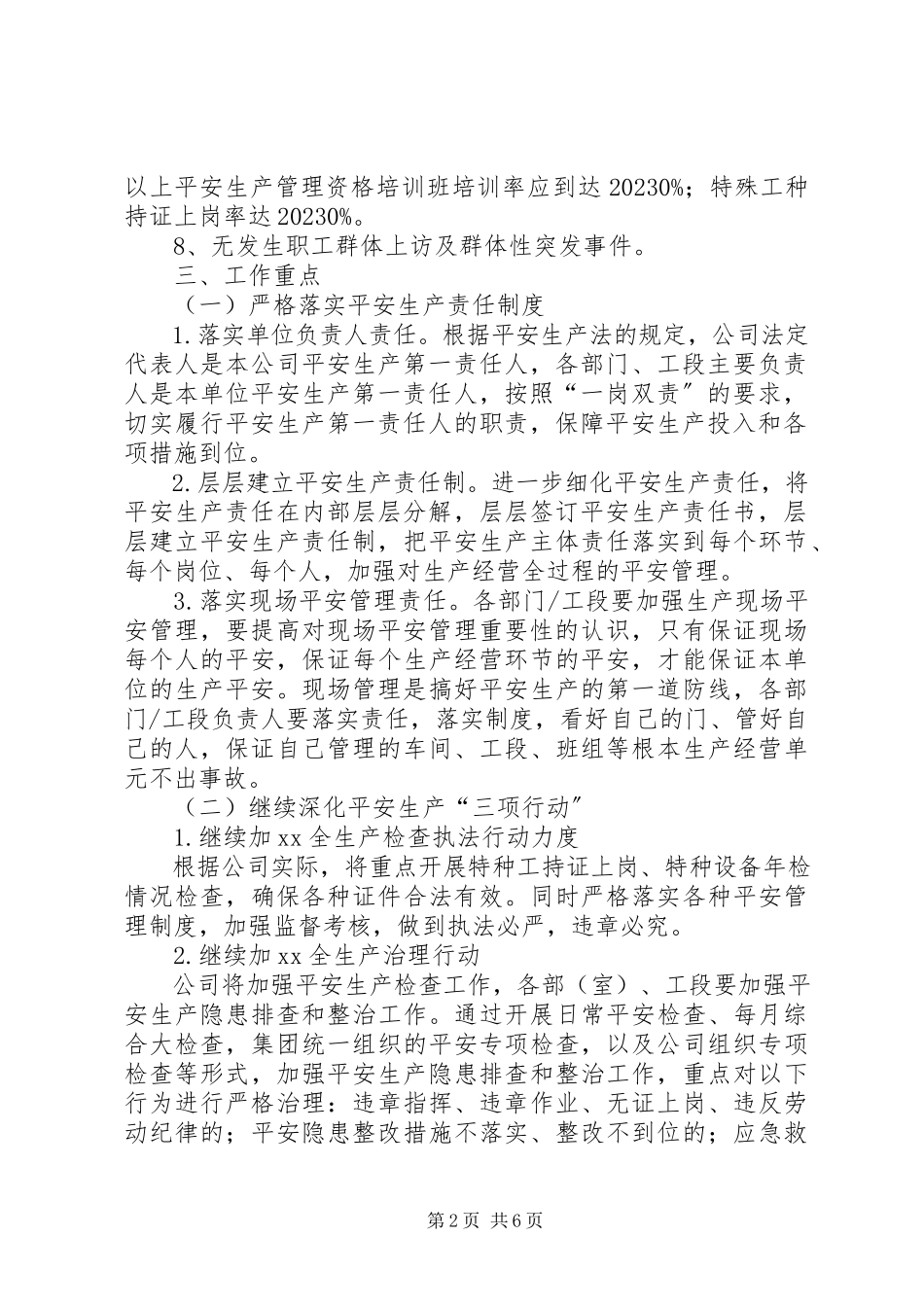 2023年深入开展“安全生产年”活动工作方案.docx_第2页