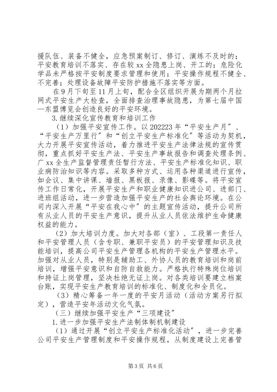2023年深入开展“安全生产年”活动工作方案.docx_第3页