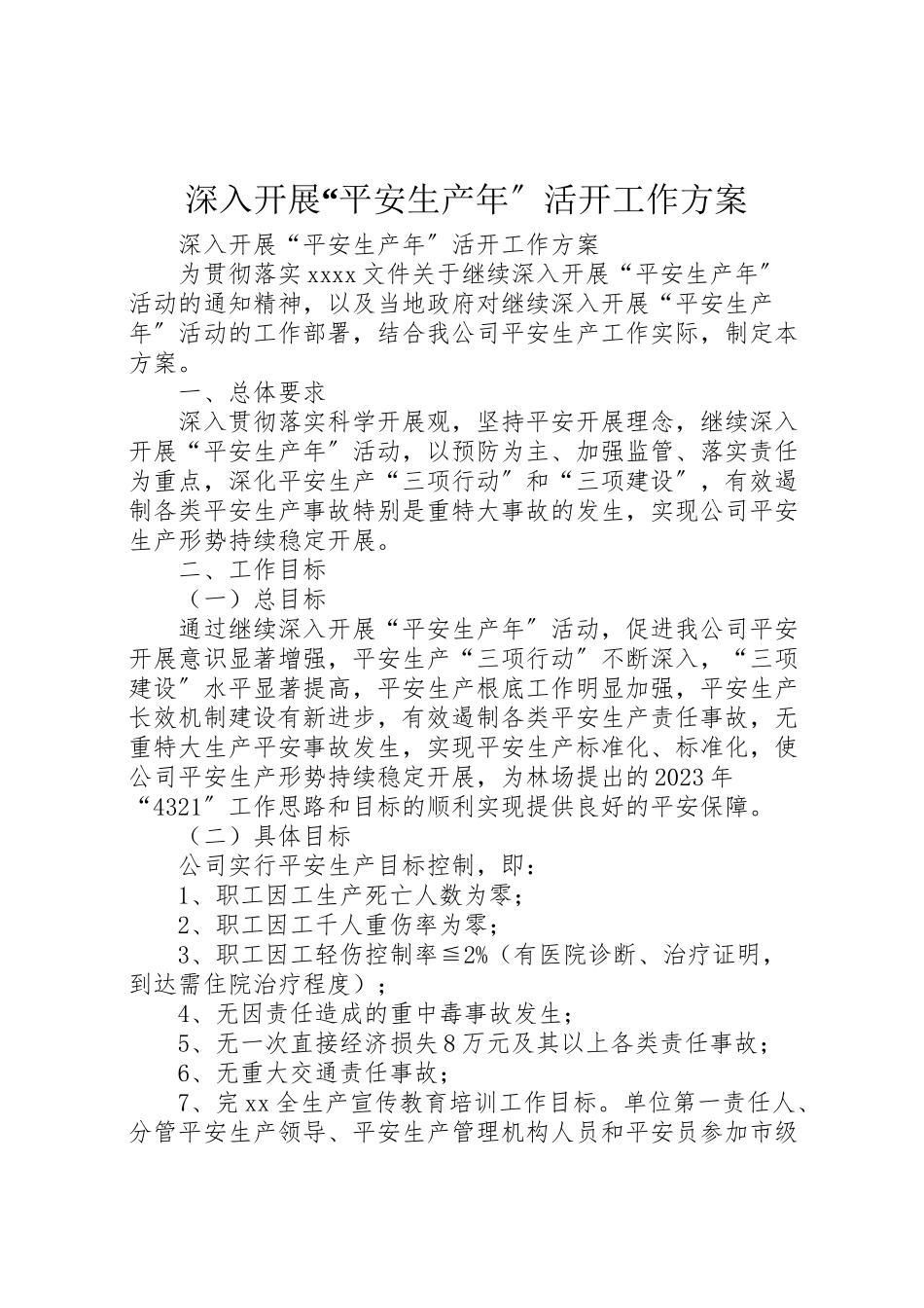 2023年深入开展安全生产活动工作方案.doc_第1页