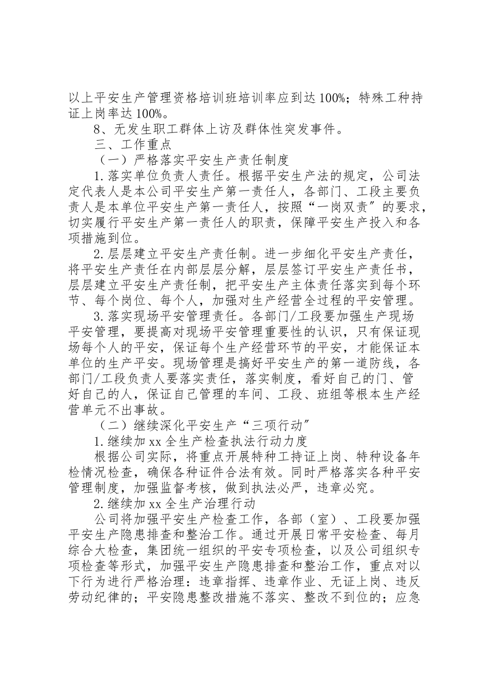 2023年深入开展安全生产活动工作方案.doc_第2页