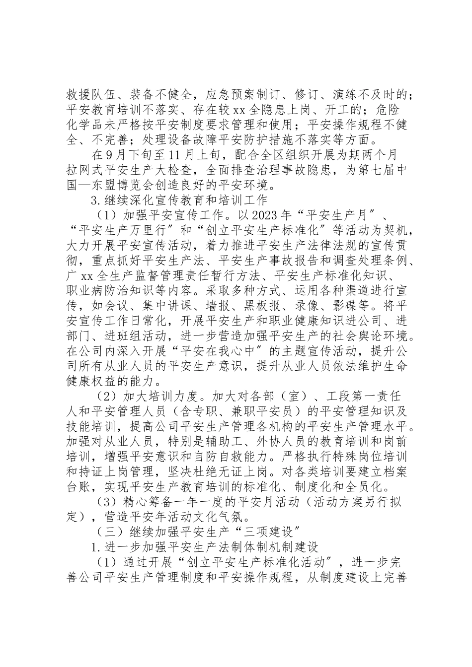 2023年深入开展安全生产活动工作方案.doc_第3页