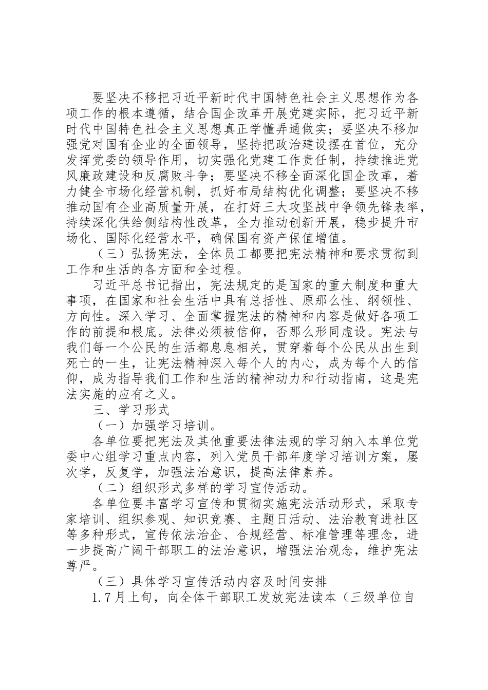 2023年深入学习宣传和贯彻宪法工作方案.doc_第2页