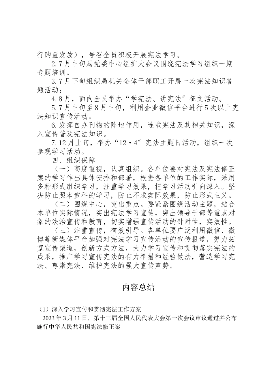 2023年深入学习宣传和贯彻宪法工作方案.doc_第3页