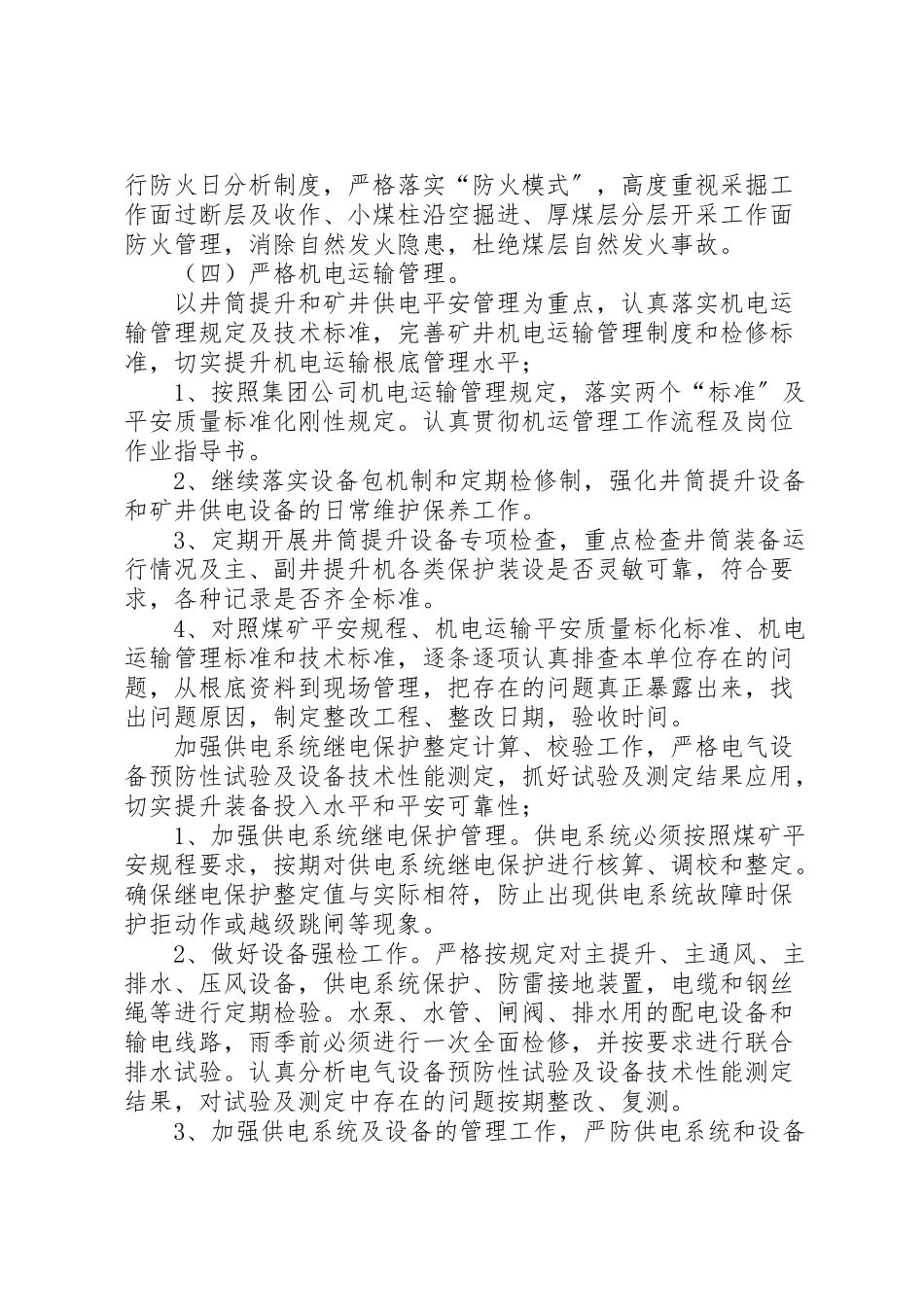 2023年淮北矿业集团进一步加强煤矿重大灾害防治有效防范重特大事故工作方案资料.doc_第2页