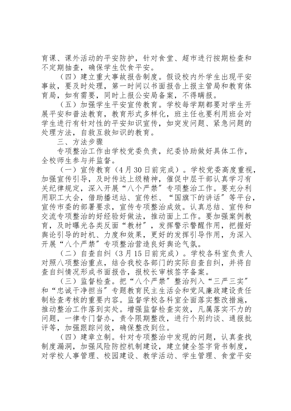 2023年深入开展八个严禁专项整治工作方案.doc_第2页