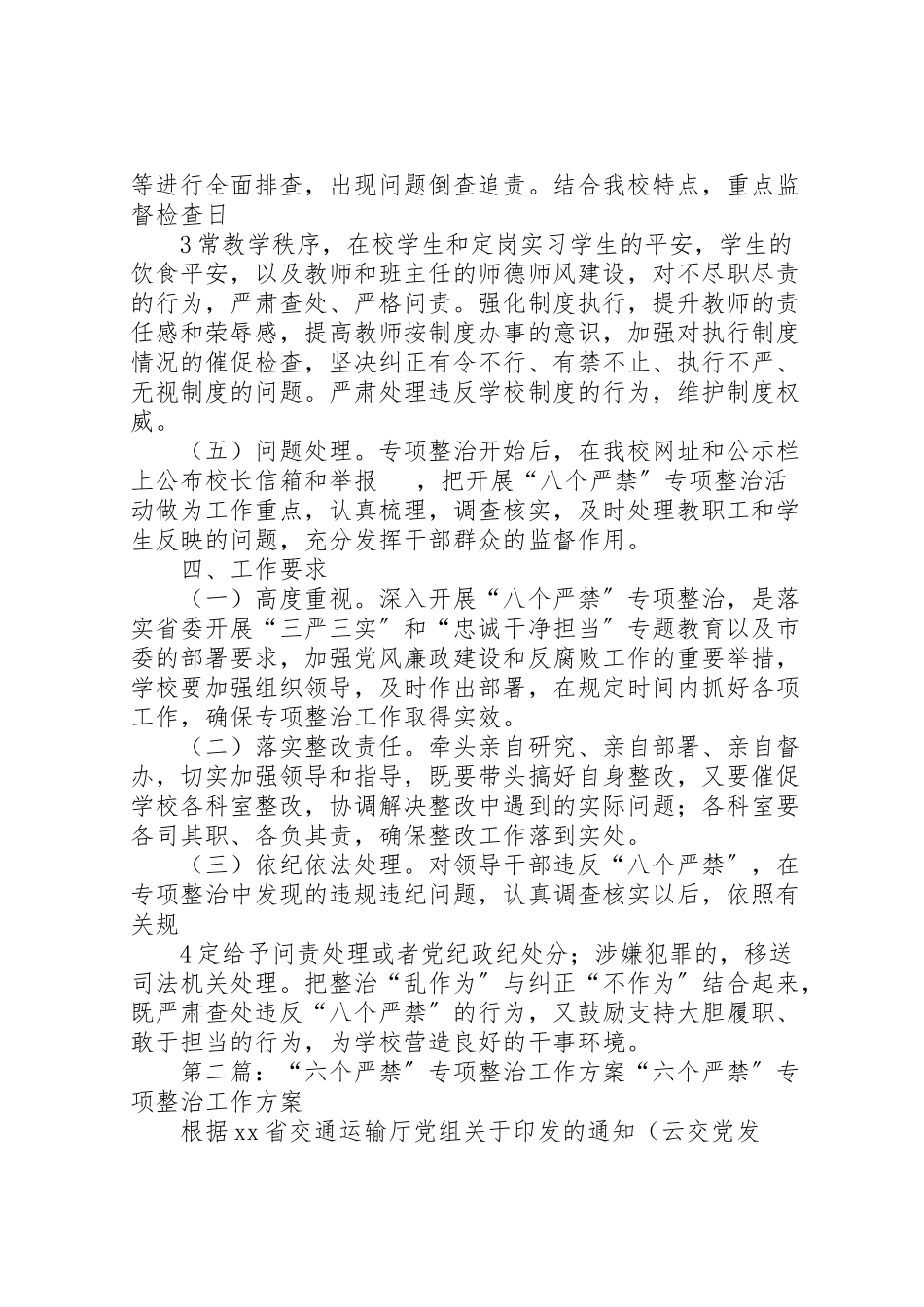 2023年深入开展八个严禁专项整治工作方案.doc_第3页