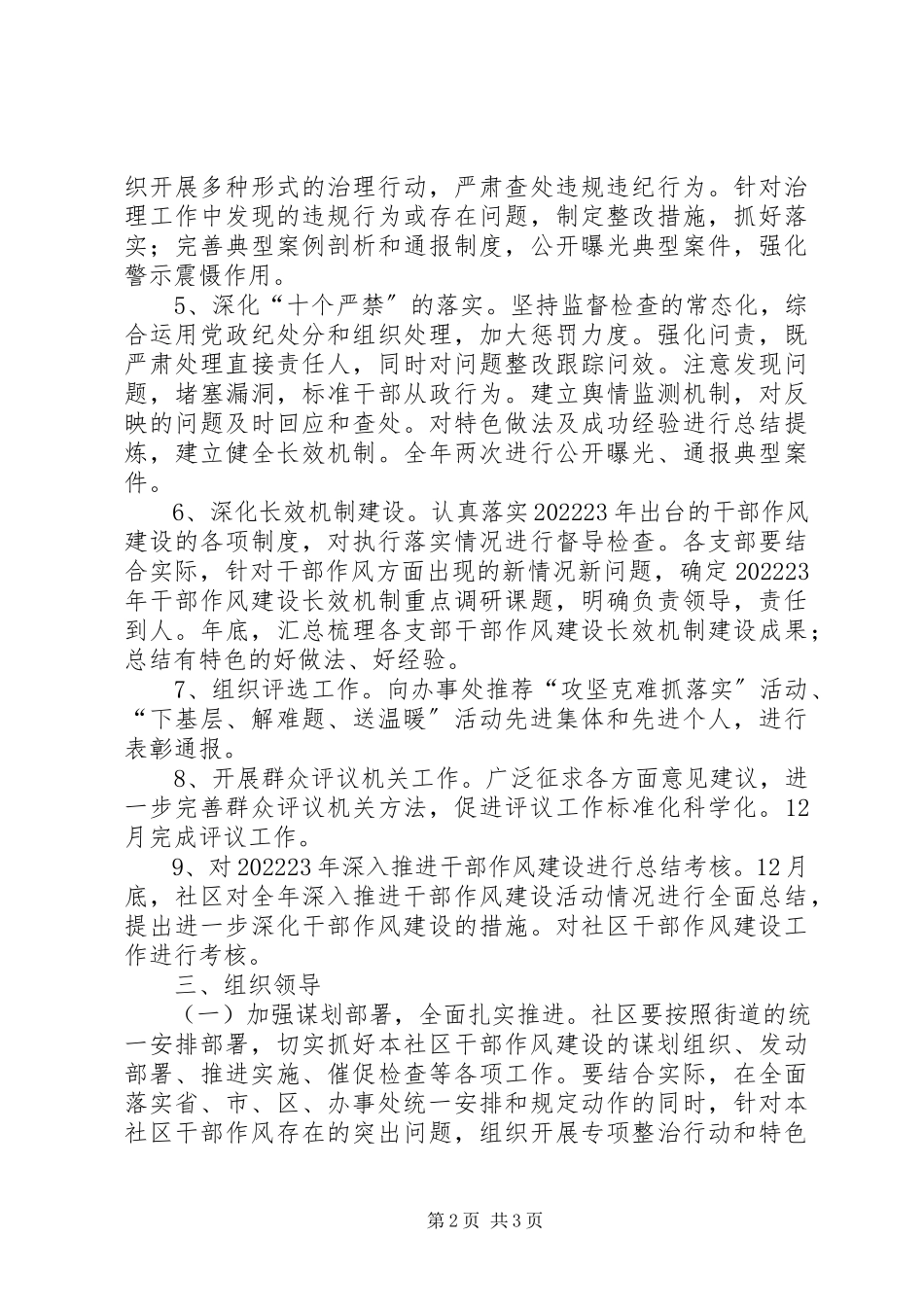 2023年深入推进干部作风建设的工作方案.docx_第2页