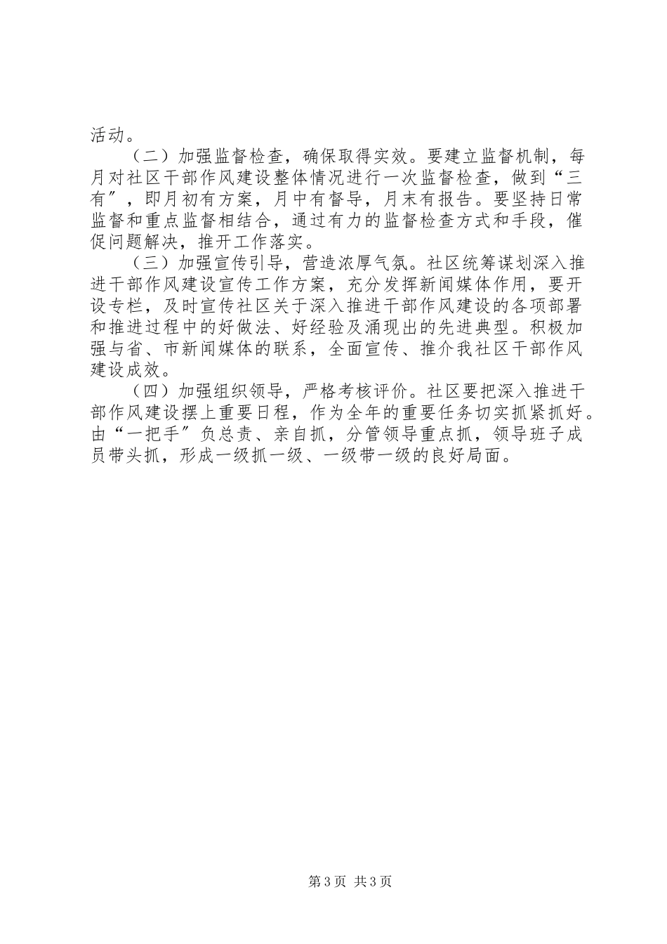 2023年深入推进干部作风建设的工作方案.docx_第3页