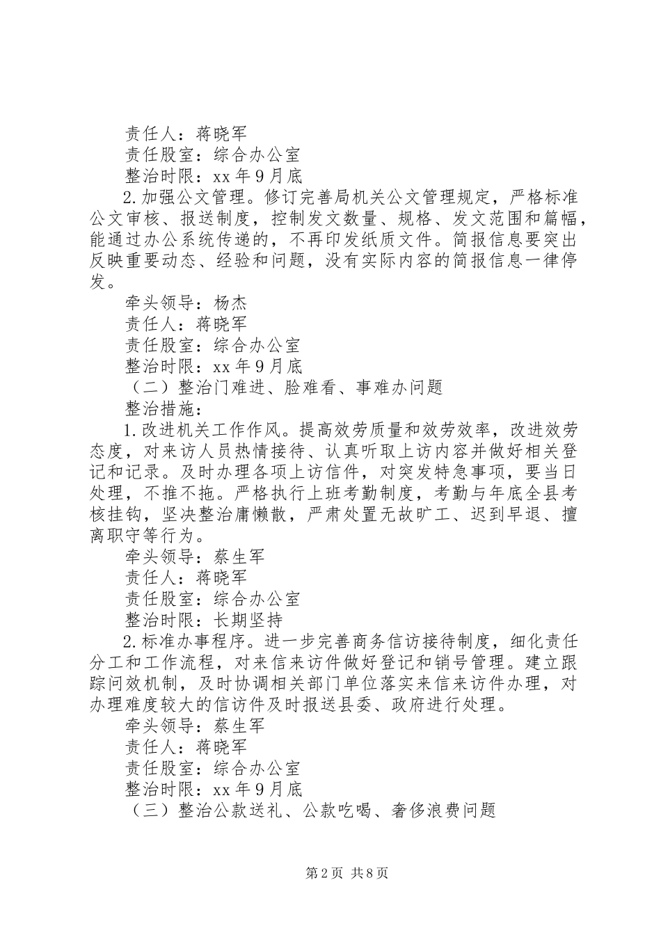 2023年深入开展“四风”突出问题专项整治工作方案.docx_第2页