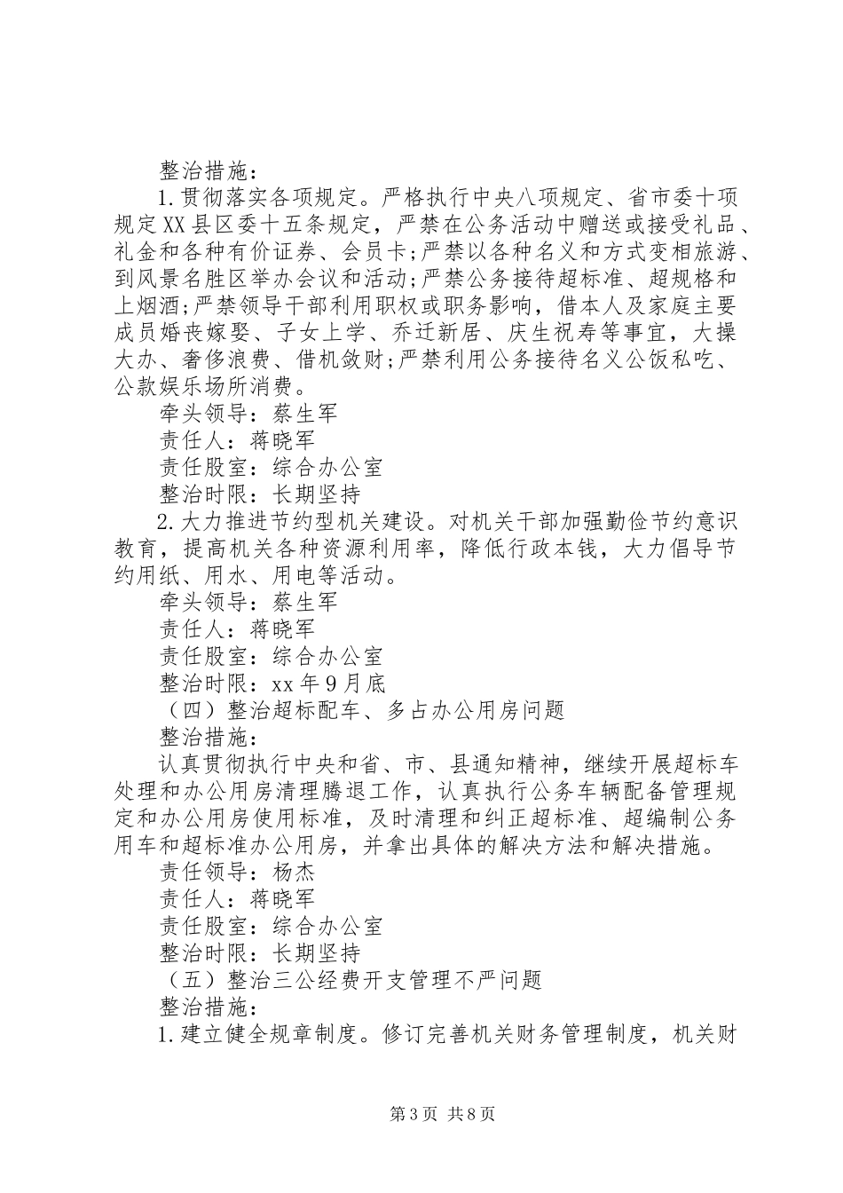 2023年深入开展“四风”突出问题专项整治工作方案.docx_第3页