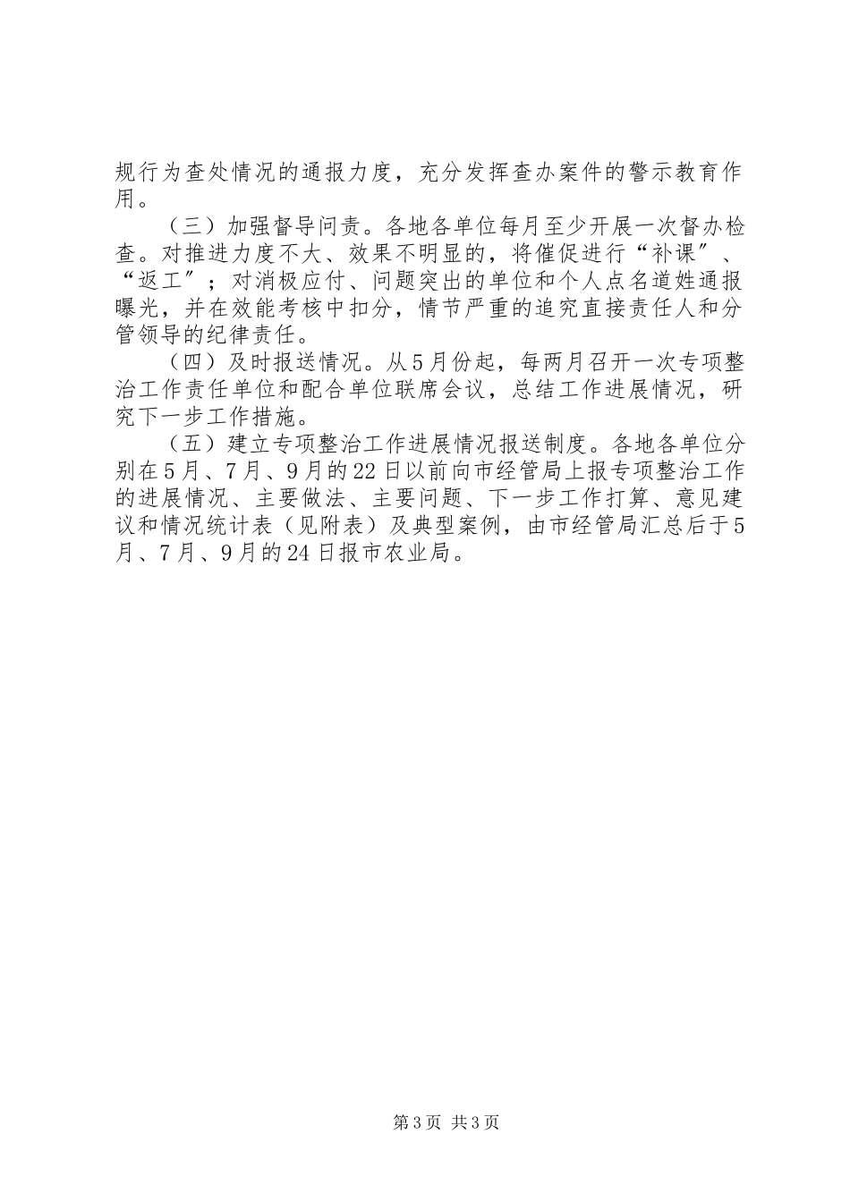2023年涉农乱收费问题整治工作方案.docx_第3页