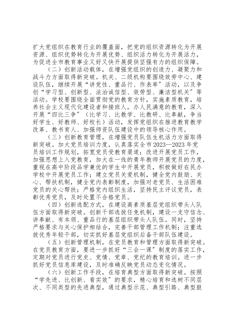 2023年深入开展基层组织创新暨先进典型培育活动工作方案 .doc_第2页