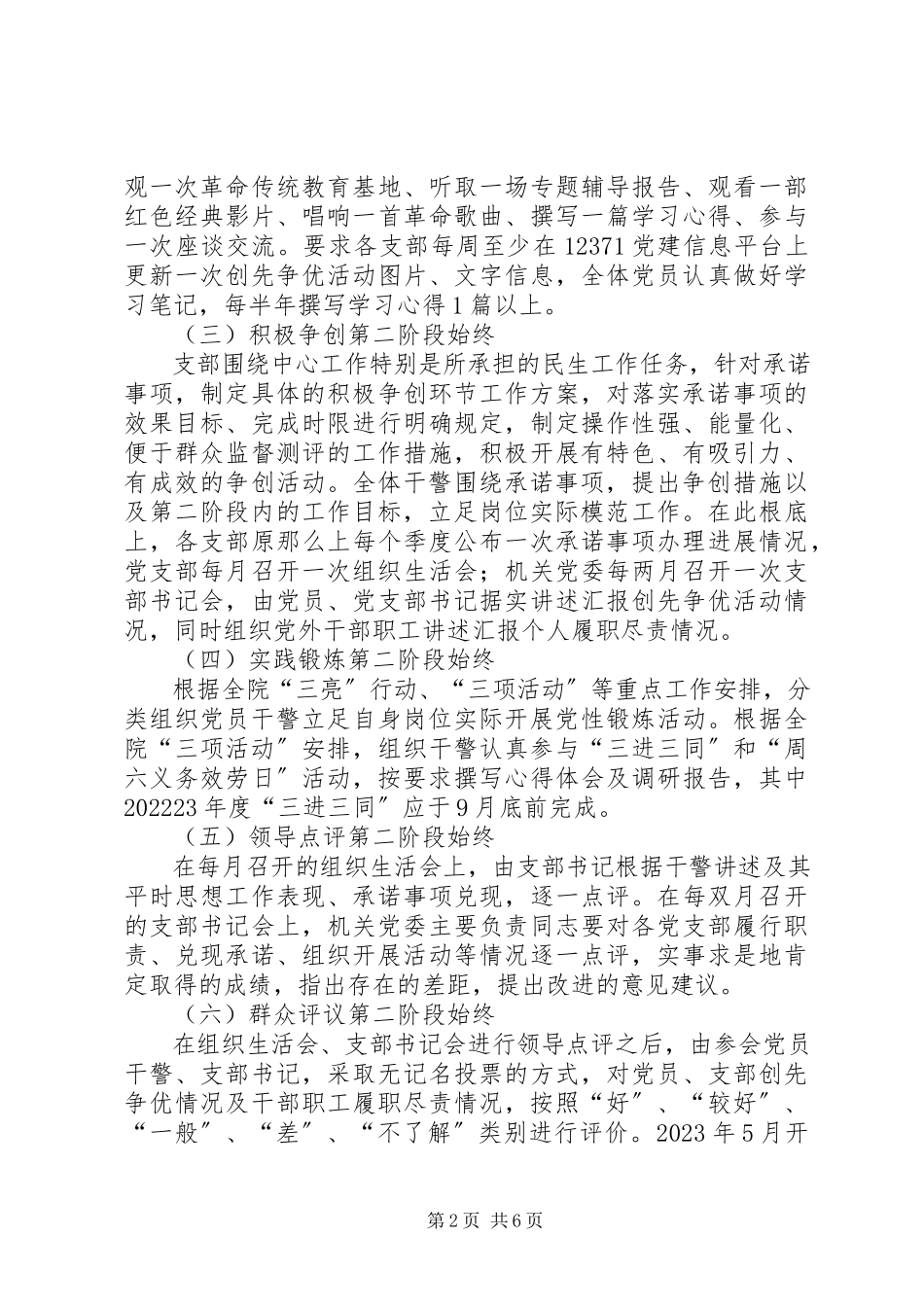 2023年深入开展创先争优活动第二阶段工作方案.docx_第2页