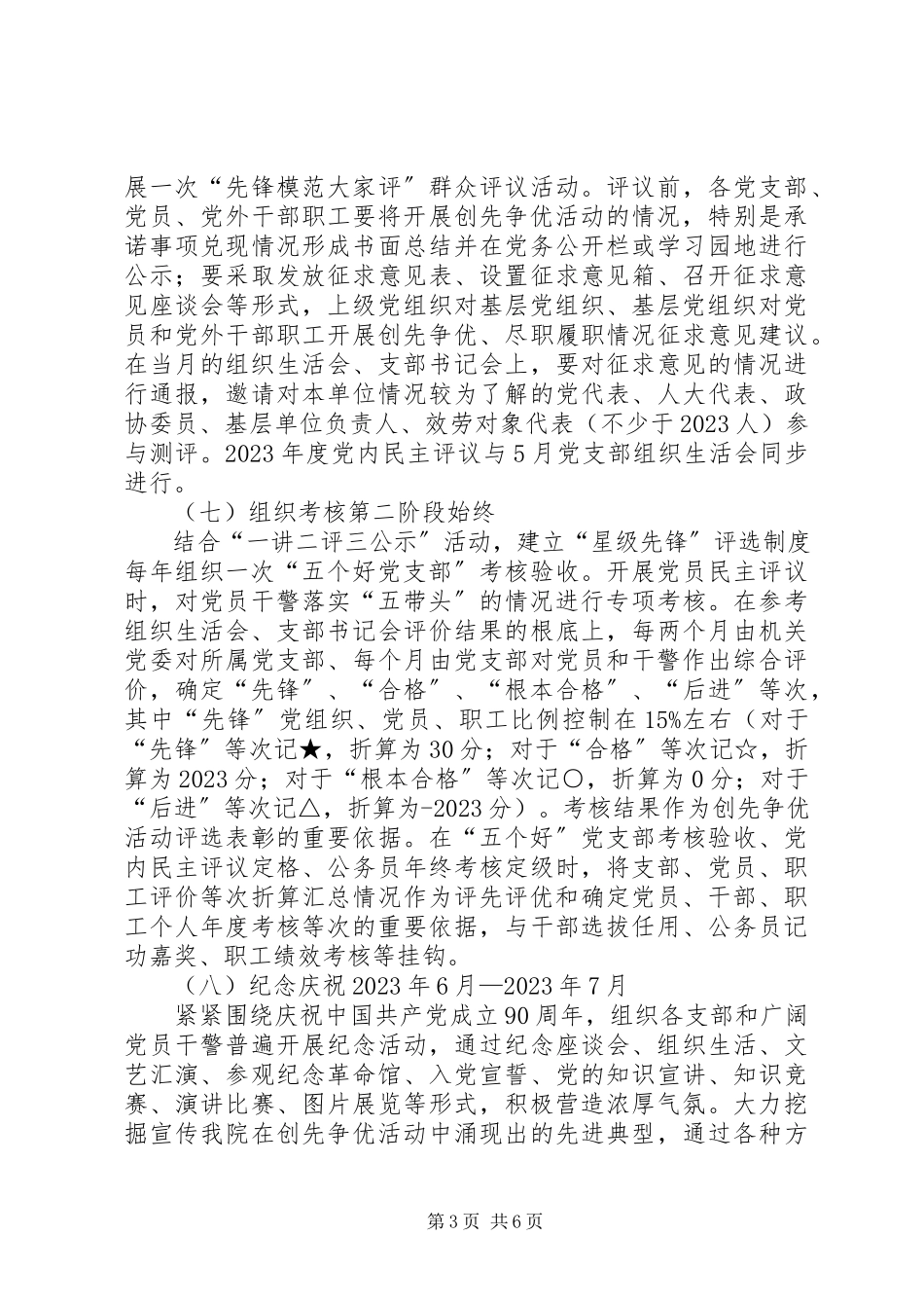 2023年深入开展创先争优活动第二阶段工作方案.docx_第3页