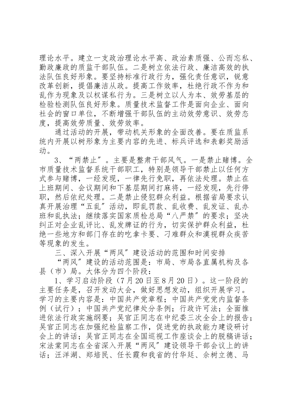 2023年深入开展两风建设工作方案 .doc_第2页