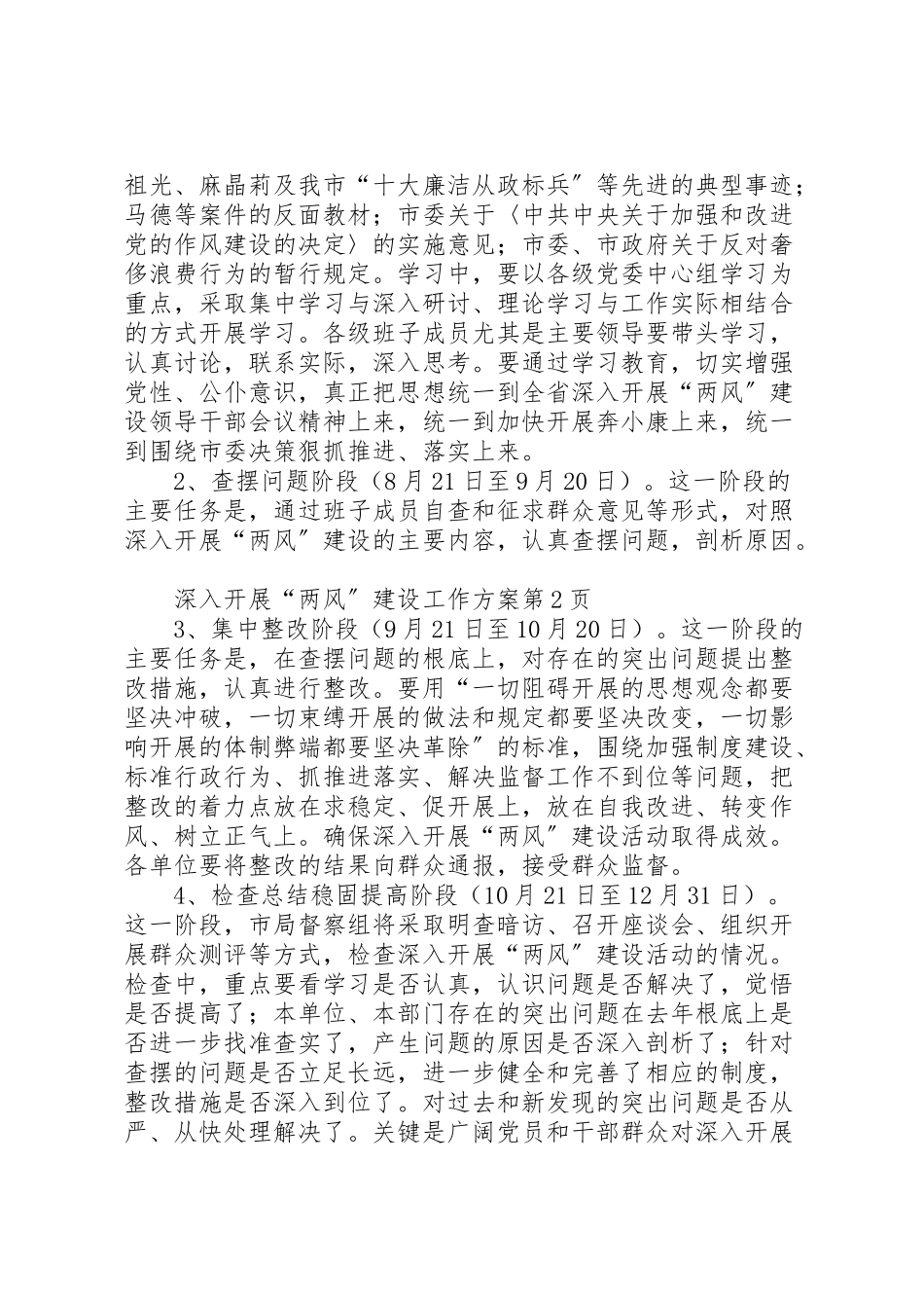 2023年深入开展两风建设工作方案 .doc_第3页