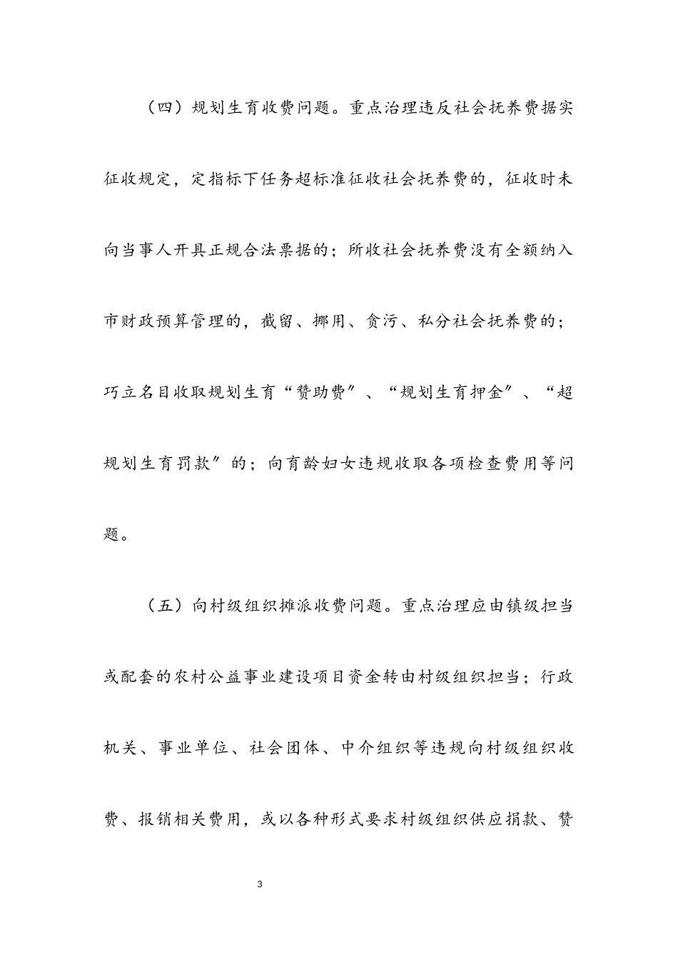 2023年涉农乱收费和土地权益治理工作方案.docx_第3页