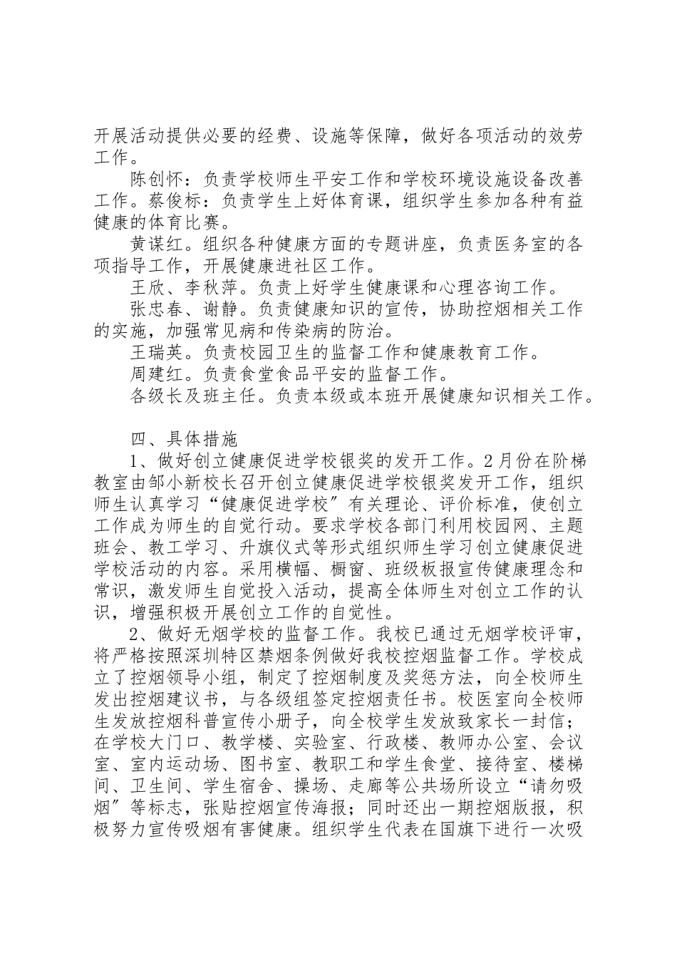 2023年淮海中学迎接健康促进金牌创建验收工作方案 .doc_第2页