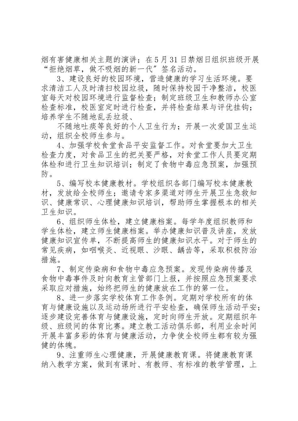 2023年淮海中学迎接健康促进金牌创建验收工作方案 .doc_第3页