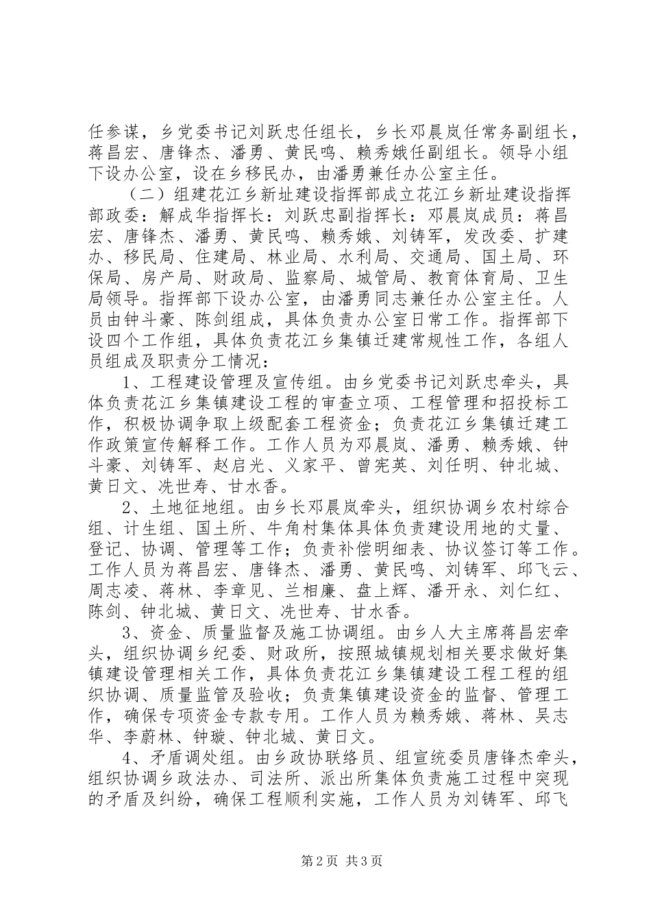 2023年涔天河水库扩建工程花江乡集镇迁建建设工作方案新编.docx_第2页