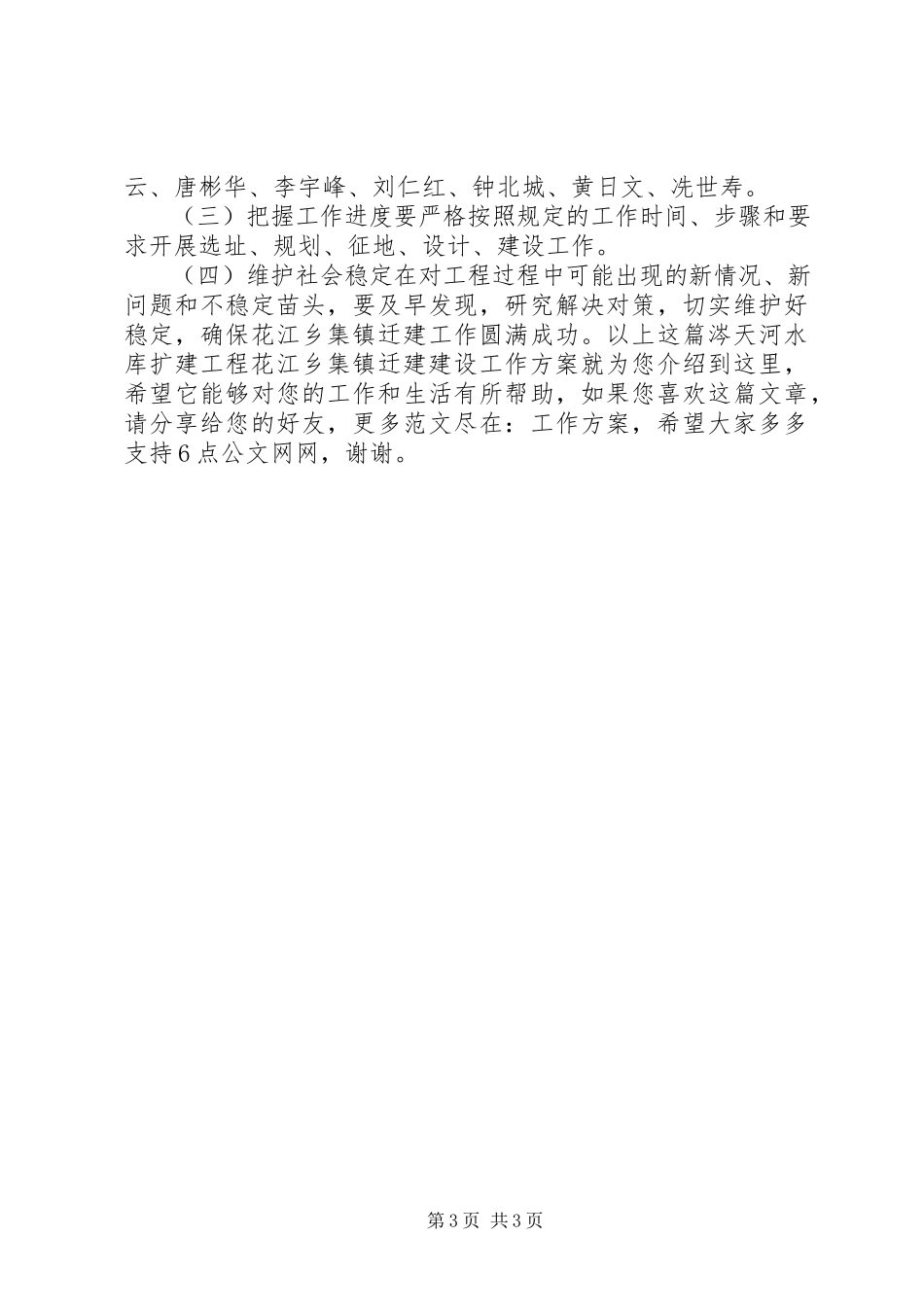 2023年涔天河水库扩建工程花江乡集镇迁建建设工作方案新编.docx_第3页