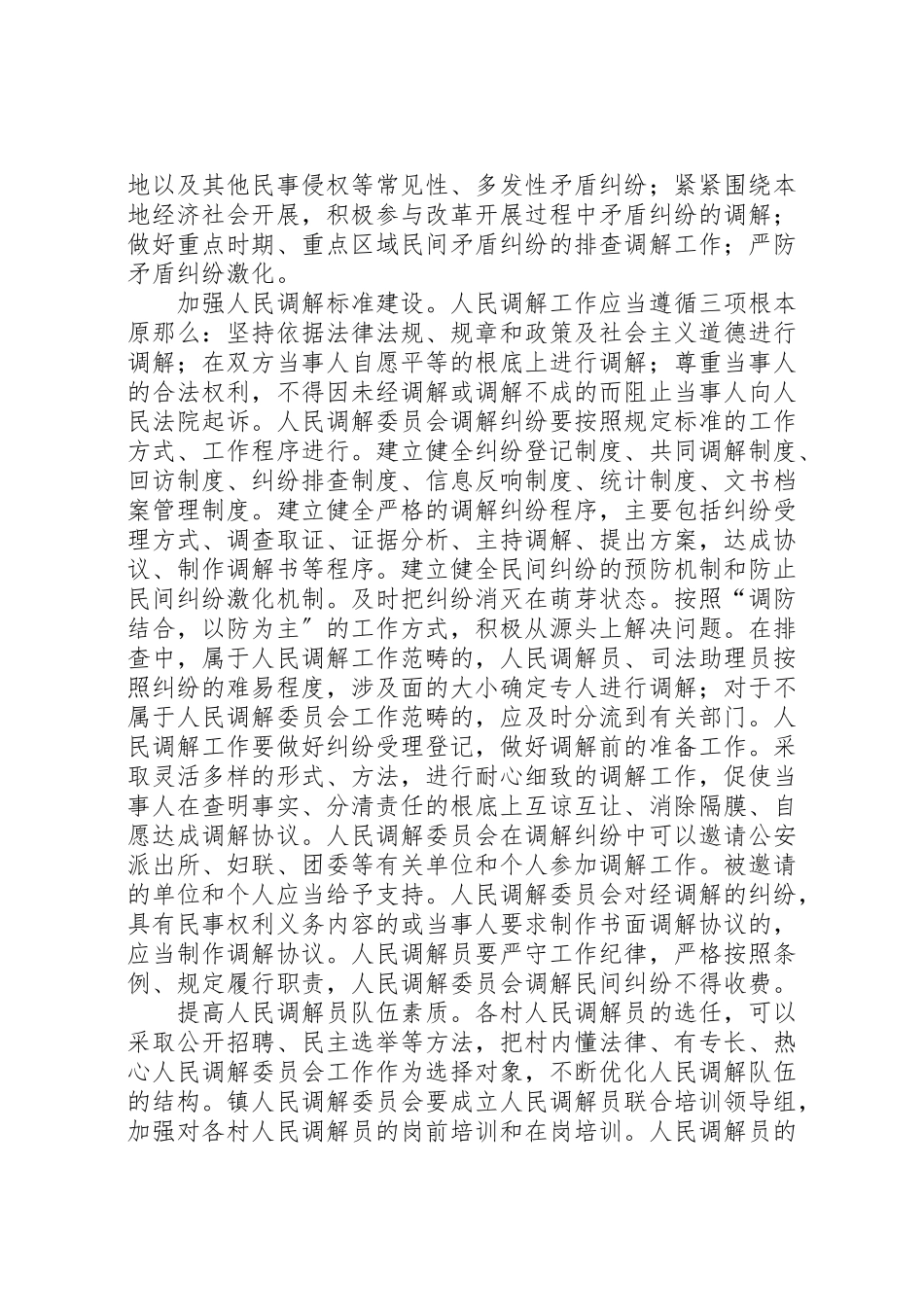 2023年深入开展矛盾纠纷排查调处工作方案.doc_第2页