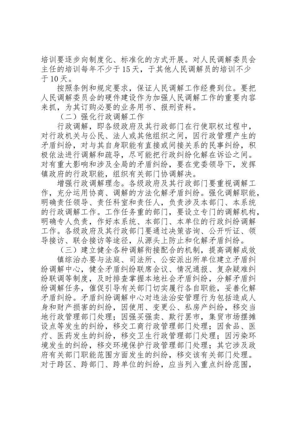 2023年深入开展矛盾纠纷排查调处工作方案.doc_第3页