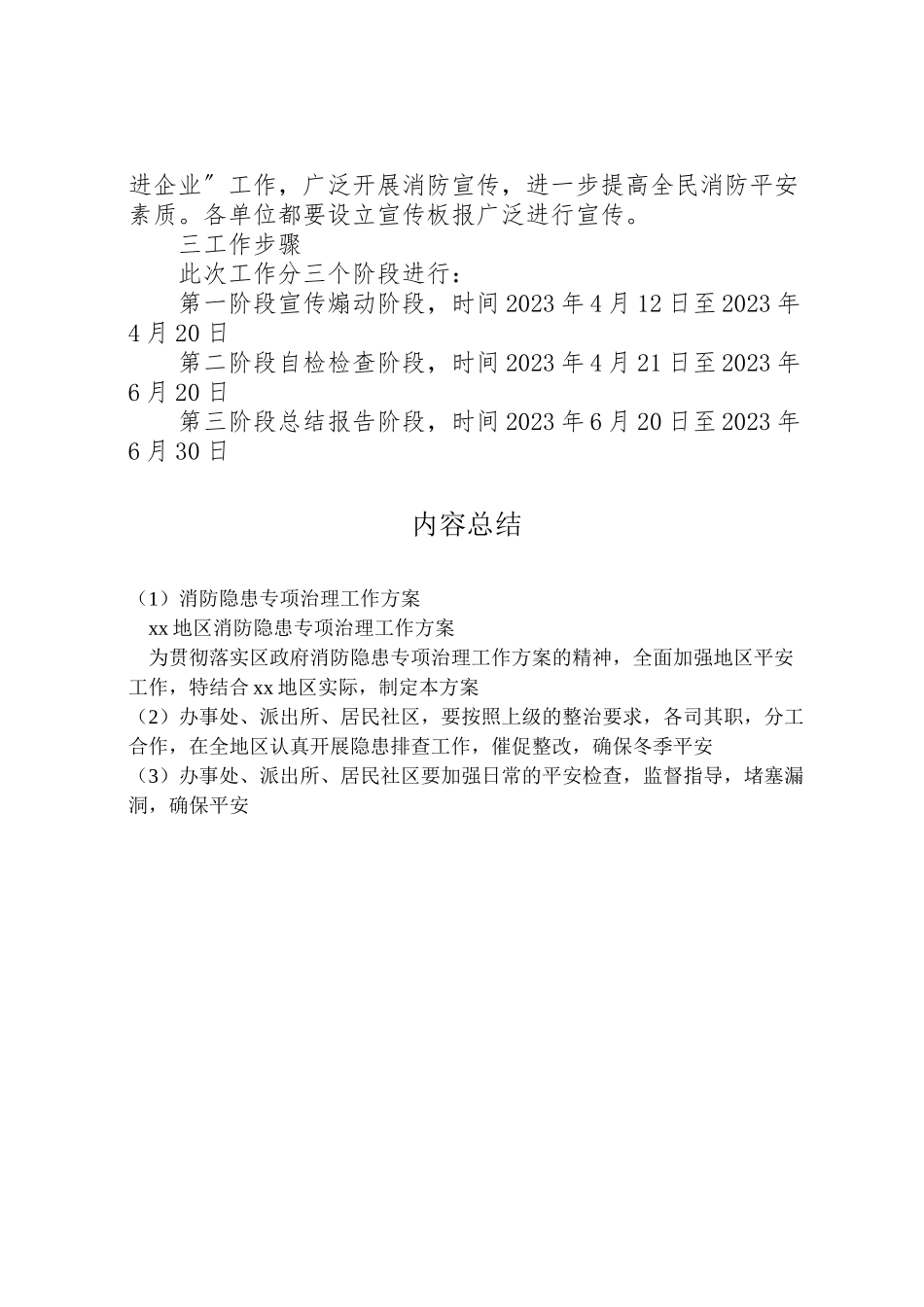 2023年消防隐患专项治理工作方案.doc_第2页