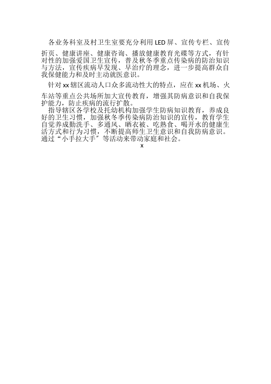 2023年深入开展爱国卫生运动防控秋冬季传染病工作方案.doc_第2页