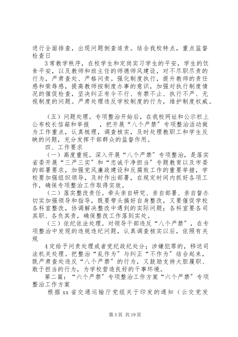 2023年深入开展“八个严禁”专项整治工作方案.docx_第3页