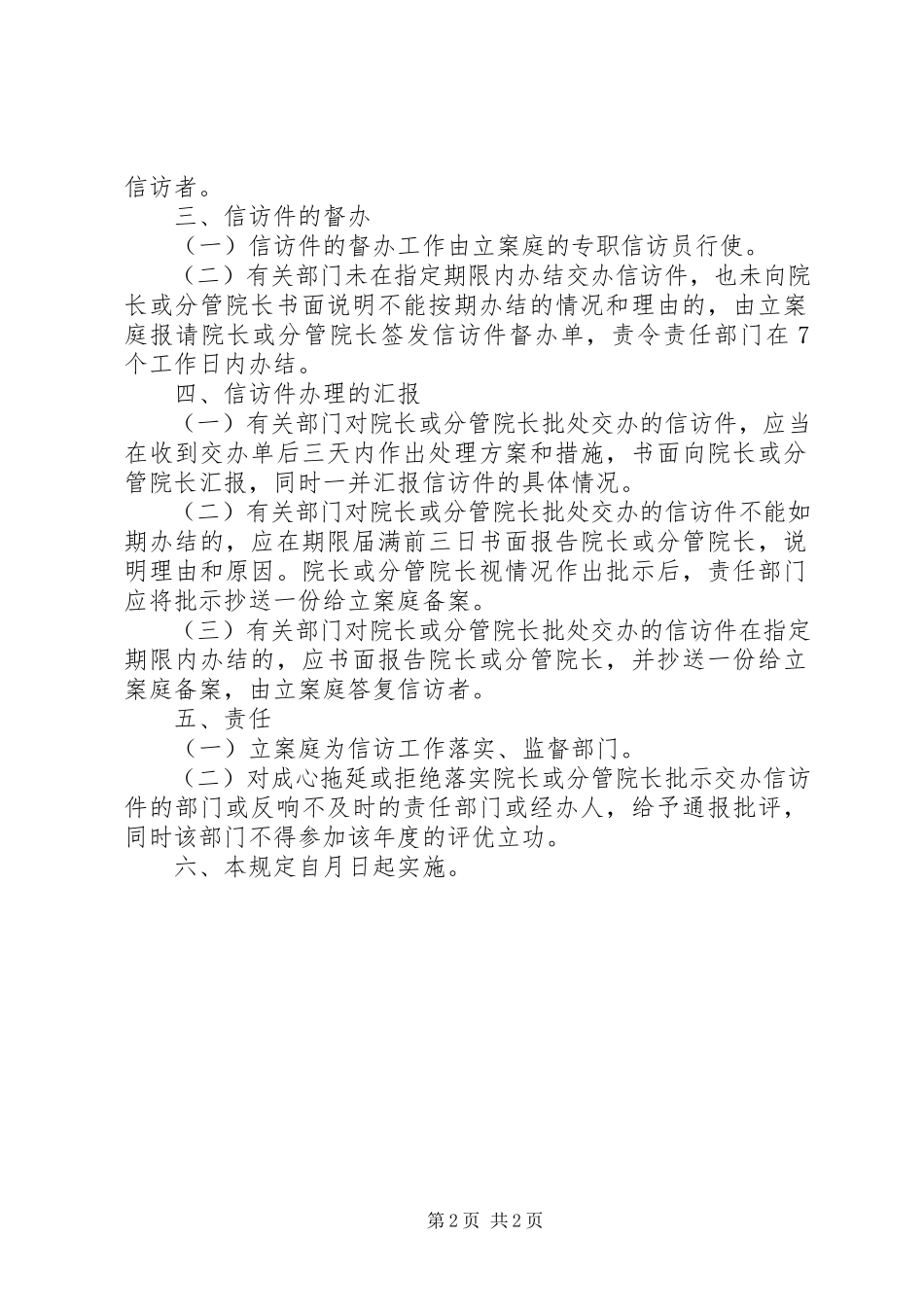 2023年深入法院信访工作方案.docx_第2页