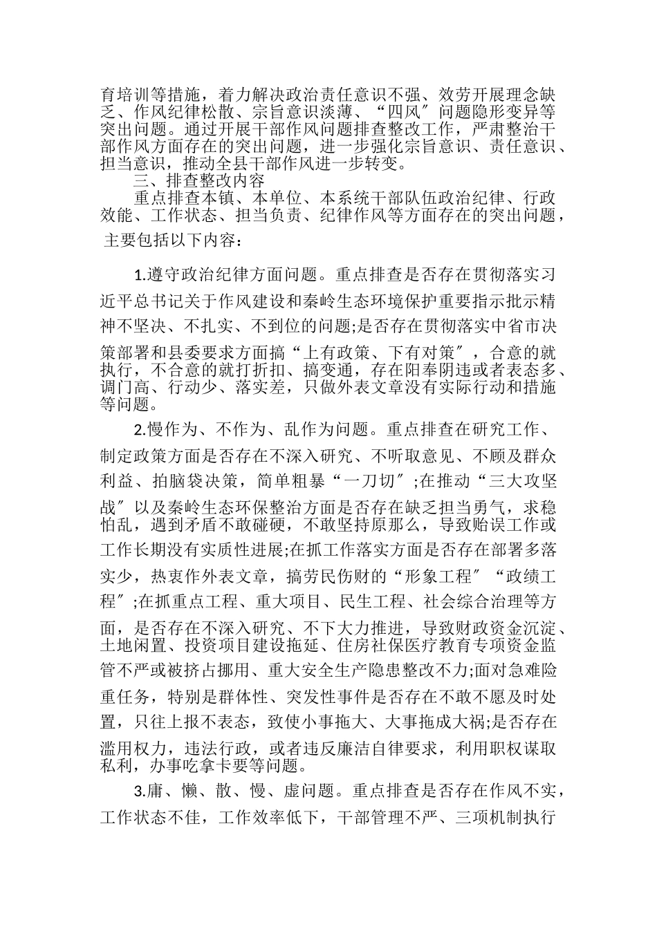 2023年深入开展干部作风问题排查整改工作方案.doc_第2页