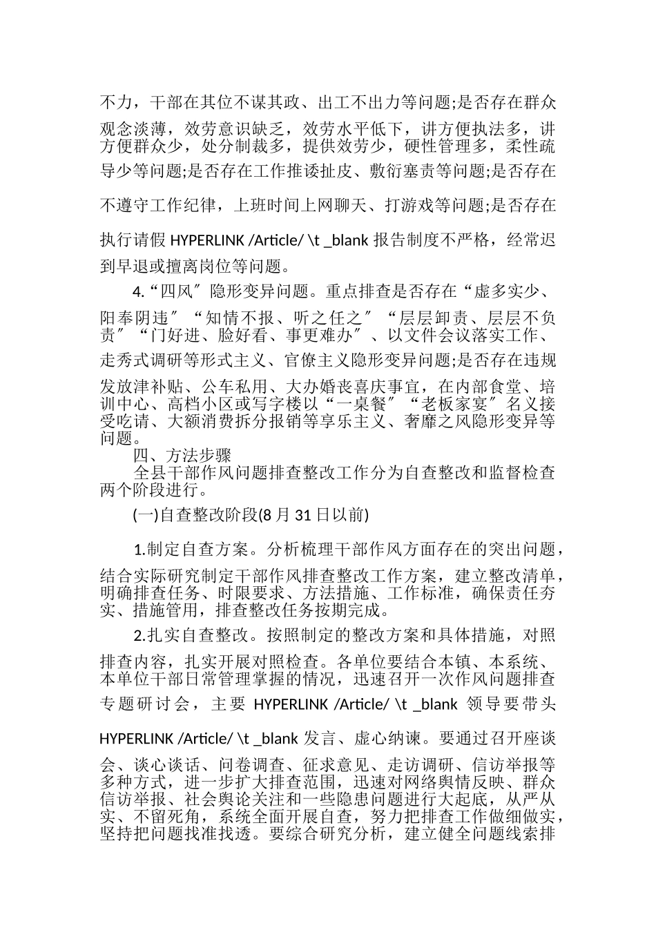 2023年深入开展干部作风问题排查整改工作方案.doc_第3页